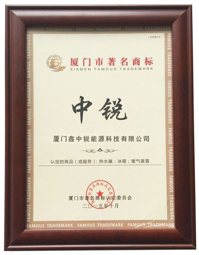 廈門市著名商標